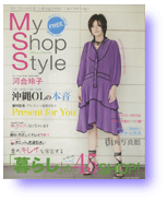 My Shop Style vol.01 表紙