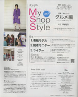 My Shop Style vol.01 誌面