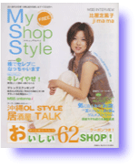 My Shop Style vol.03 表紙